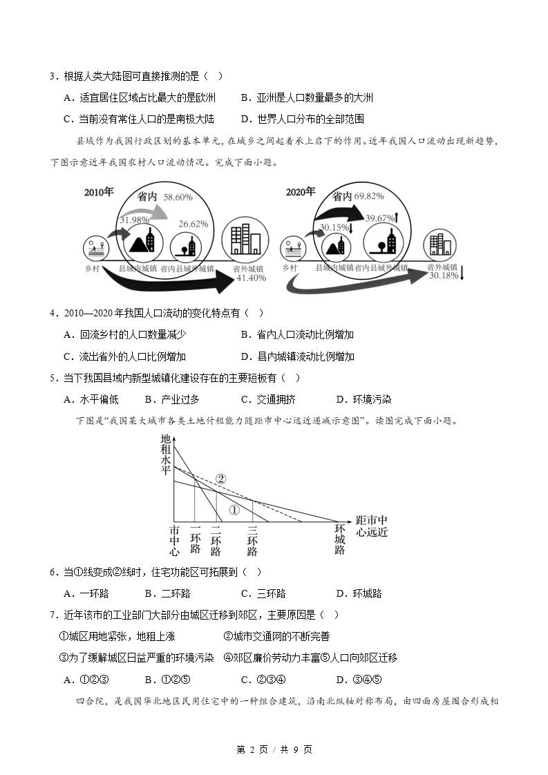 高中地理-高一下学期期末试卷答案解析通用版插图同步试卷专项1