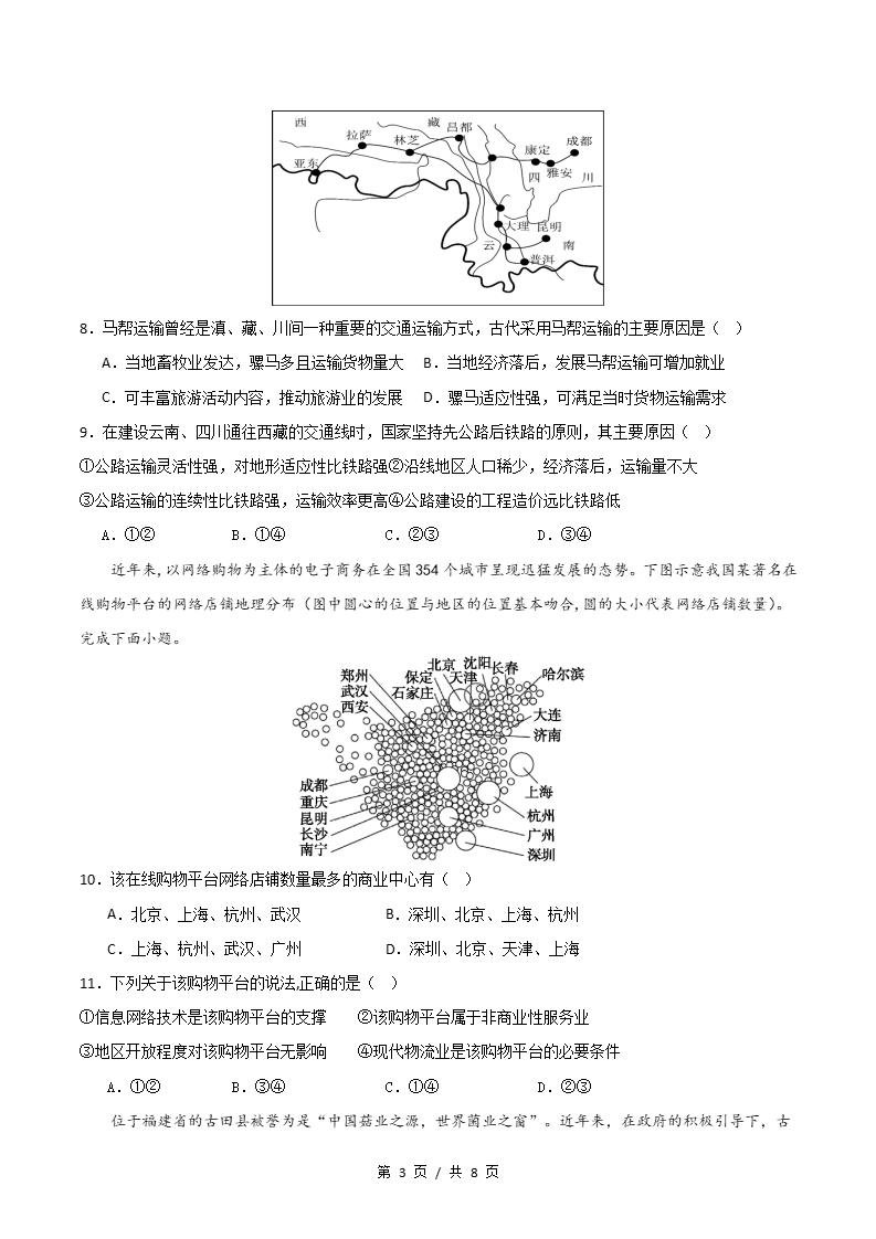 高中地理-高一下学期期末试卷答案解析人教版插图同步试卷专项2