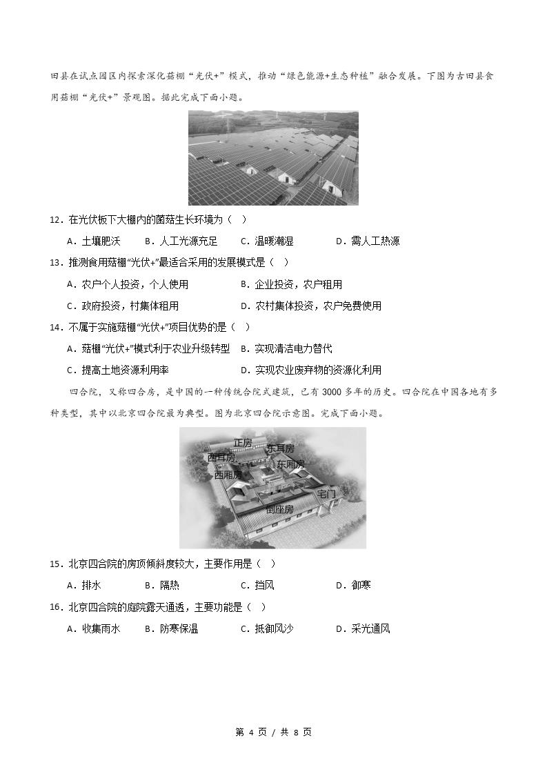 高中地理-高一下学期期末试卷答案解析人教版插图同步试卷专项3
