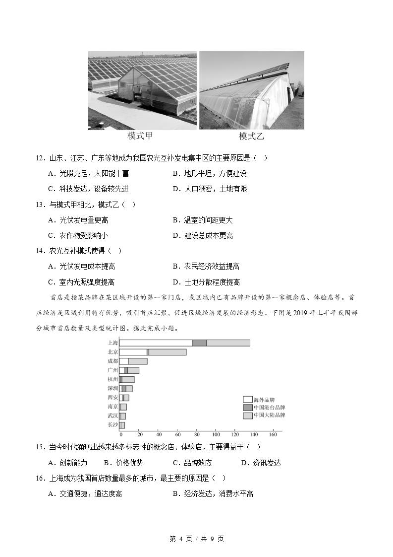 高中地理-高一下学期期末试卷答案解析通用版插图同步试卷专项2