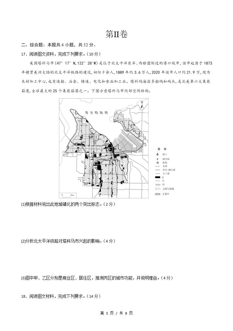 高中地理-高一下学期期末试卷答案解析人教版插图同步试卷专项4