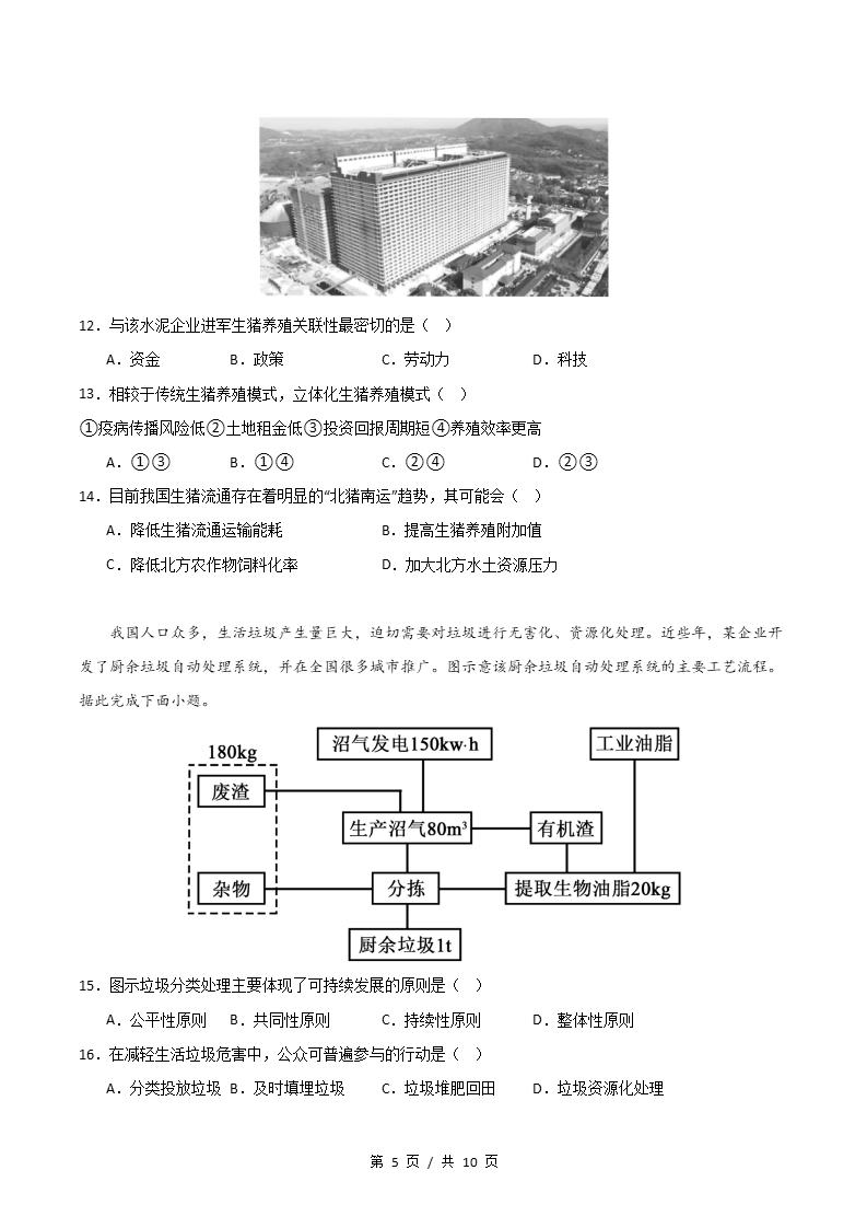 高中地理-高一下学期期末试卷答案解析湘教版插图同步试卷专项3
