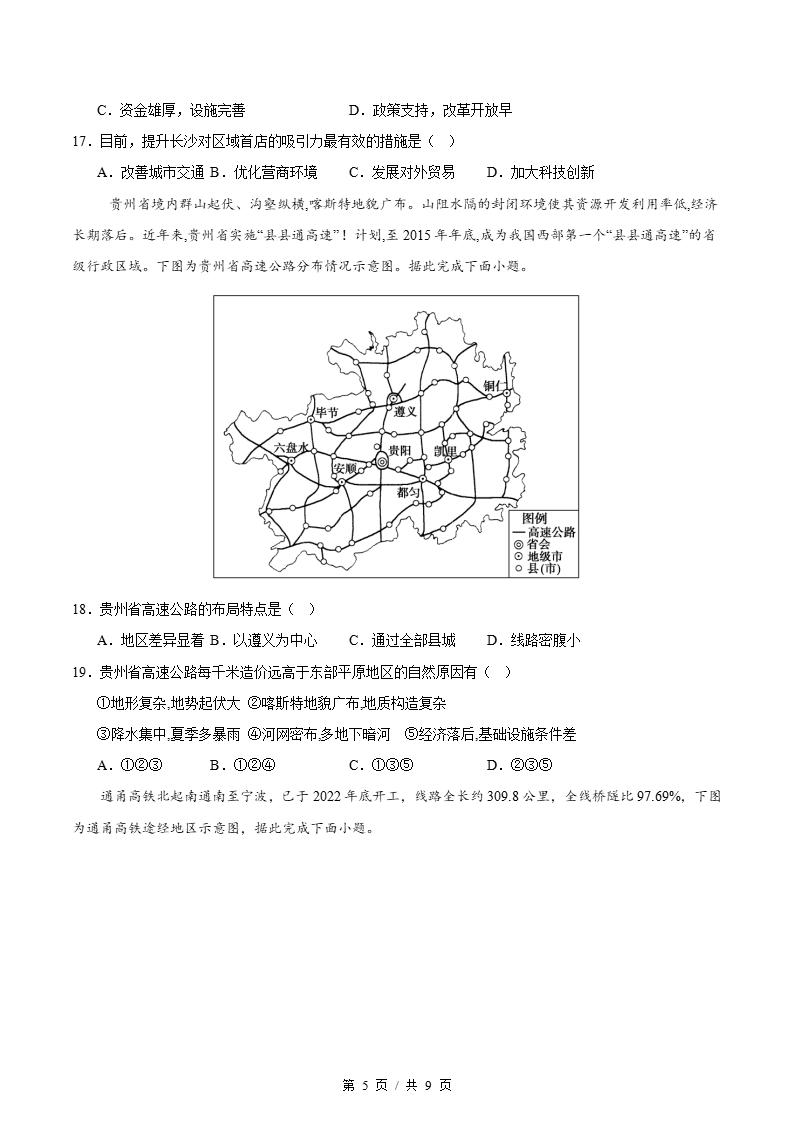 高中地理-高一下学期期末试卷答案解析通用版插图同步试卷专项3