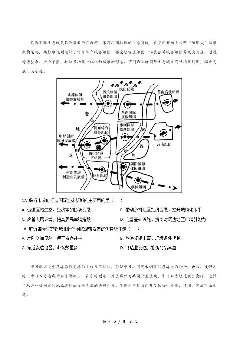 高中地理-高一下学期期末试卷答案解析湘教版插图同步试卷专项4