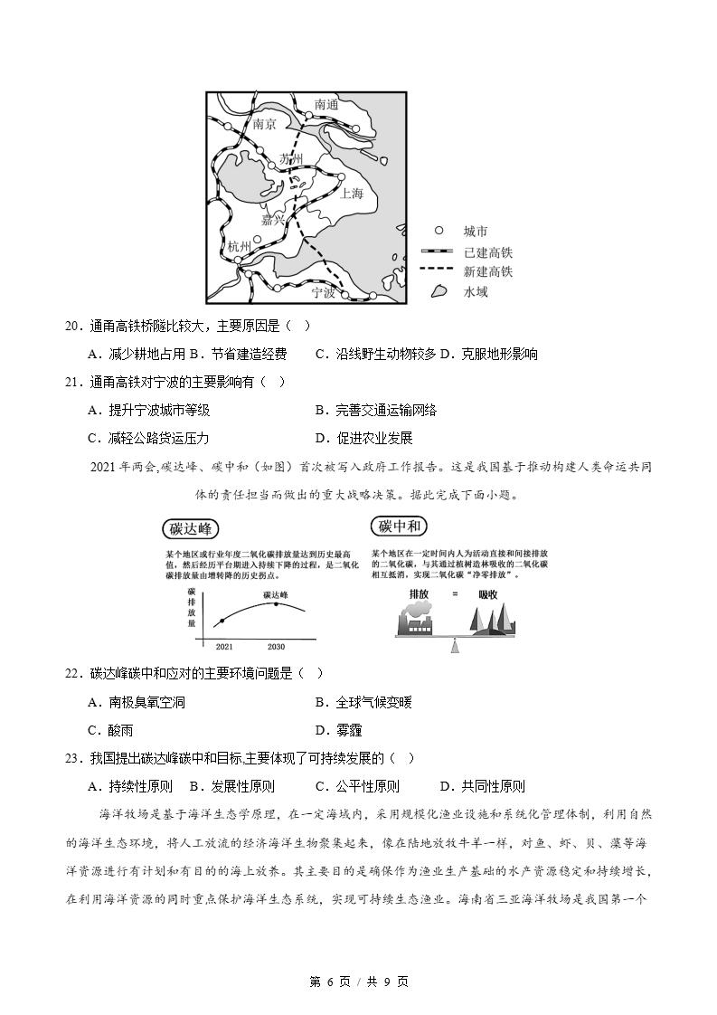 高中地理-高一下学期期末试卷答案解析通用版插图同步试卷专项4