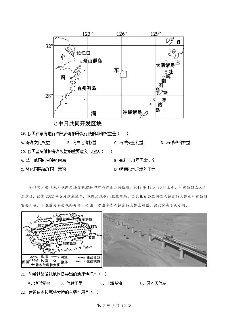 高中地理-高一下学期期末试卷答案解析湘教版插图同步试卷专项5