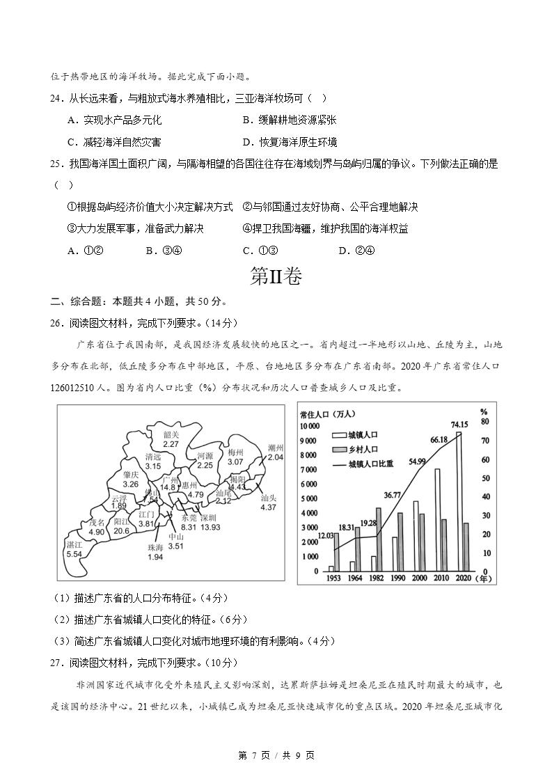 高中地理-高一下学期期末试卷答案解析通用版插图同步试卷专项5
