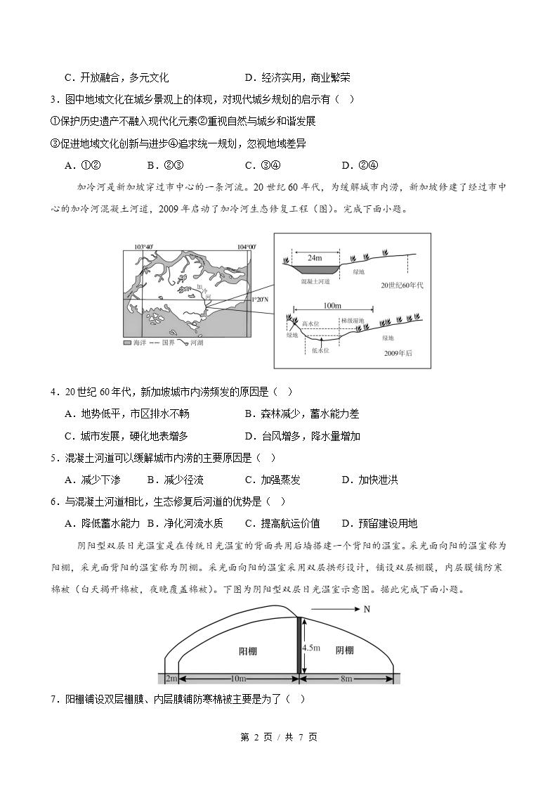 高中地理-高一下学期期末试卷答案解析鲁教版插图同步试卷专项1