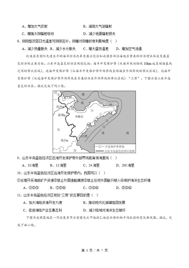 高中地理-高一下学期期末试卷答案解析鲁教版插图同步试卷专项2