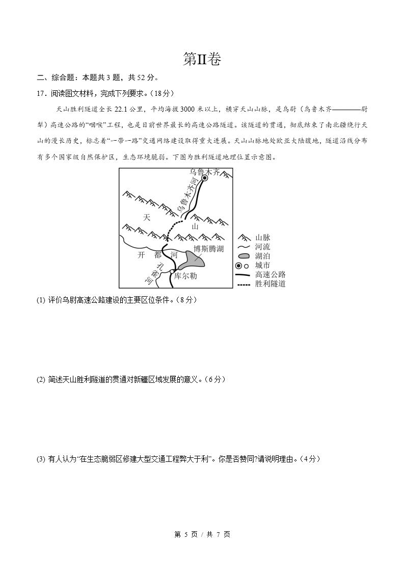 高中地理-高一下学期期末试卷答案解析鲁教版插图同步试卷专项4