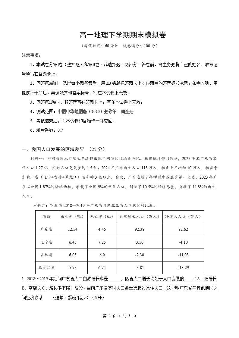 高中地理-高一下学期期末试卷答案解析中华地图版-言心吖资料库