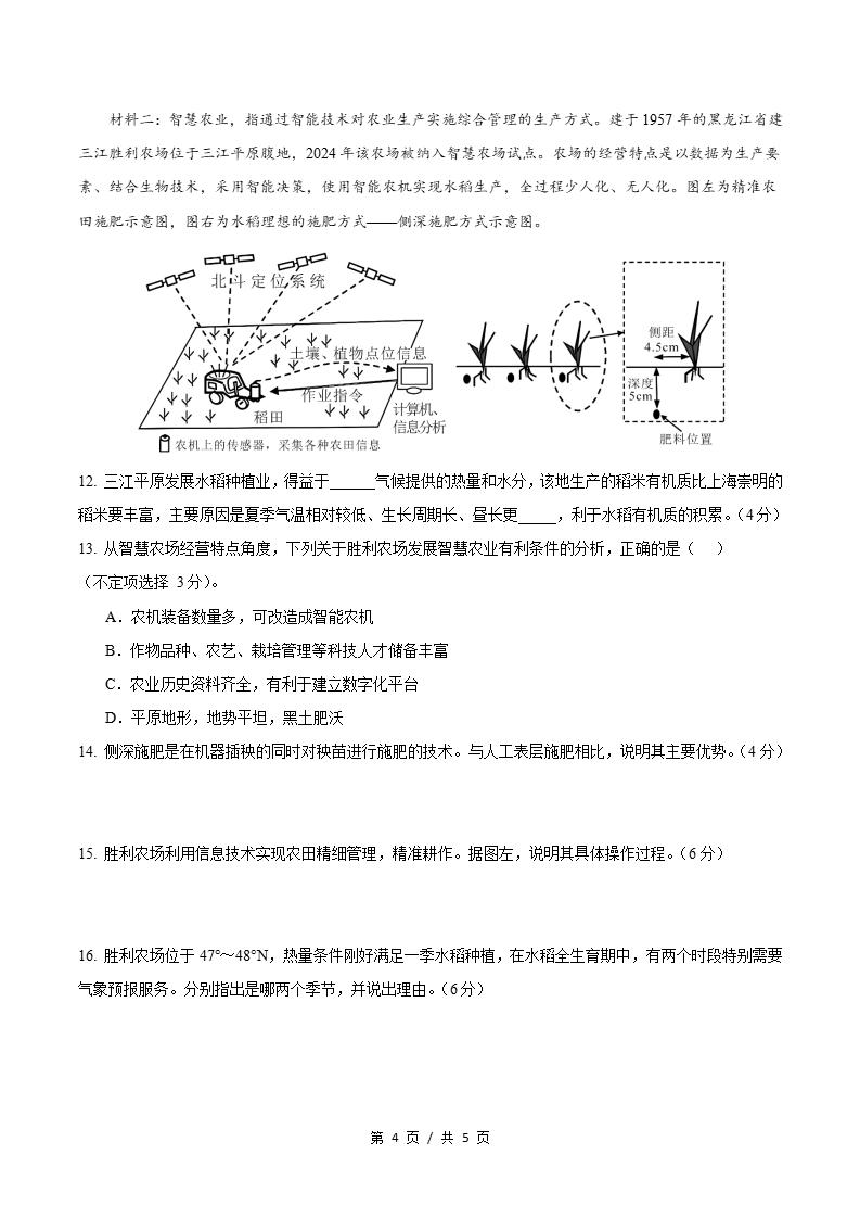 高中地理-高一下学期期末试卷答案解析中华地图版插图同步试卷专项3