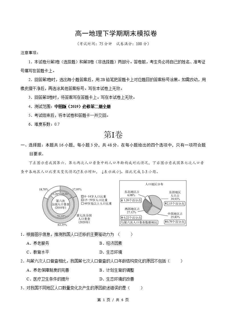 高中地理-高一下学期期末试卷答案解析中图版-言心吖资料库