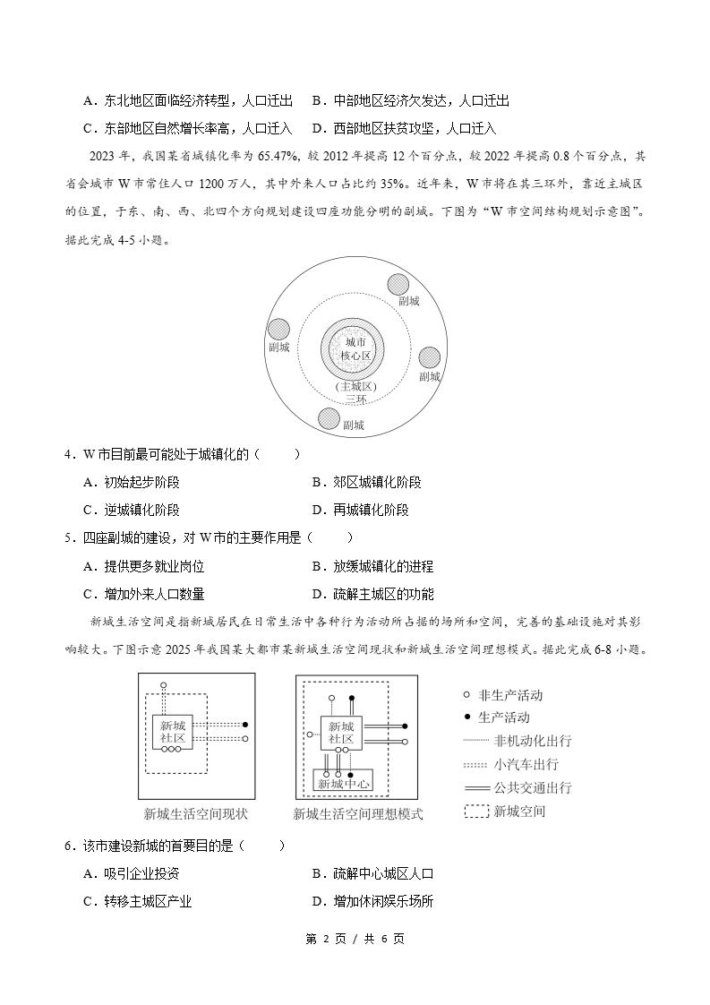 高中地理-高一下学期期末试卷答案解析中图版插图同步试卷专项1