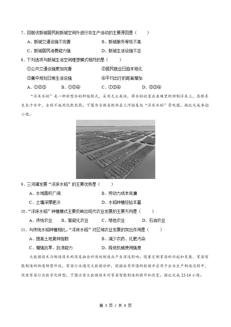高中地理-高一下学期期末试卷答案解析中图版插图同步试卷专项2