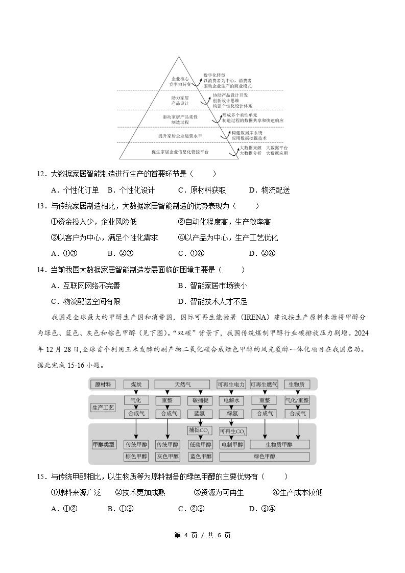 高中地理-高一下学期期末试卷答案解析中图版插图同步试卷专项3