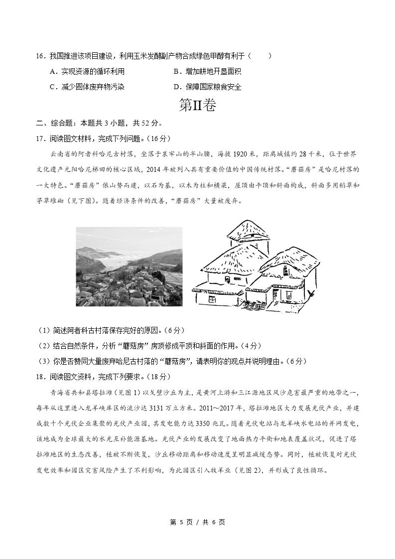高中地理-高一下学期期末试卷答案解析中图版插图同步试卷专项4