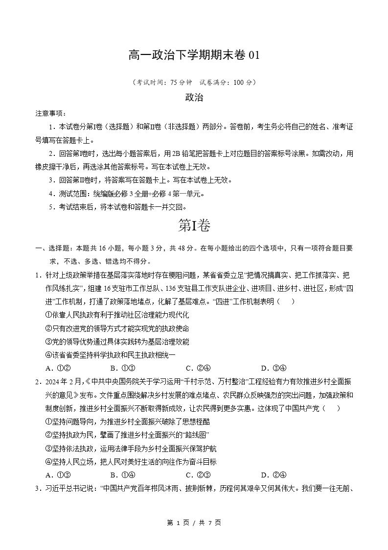 高中政治-高一下学期期末试卷答案解析通用版-言心吖资料库