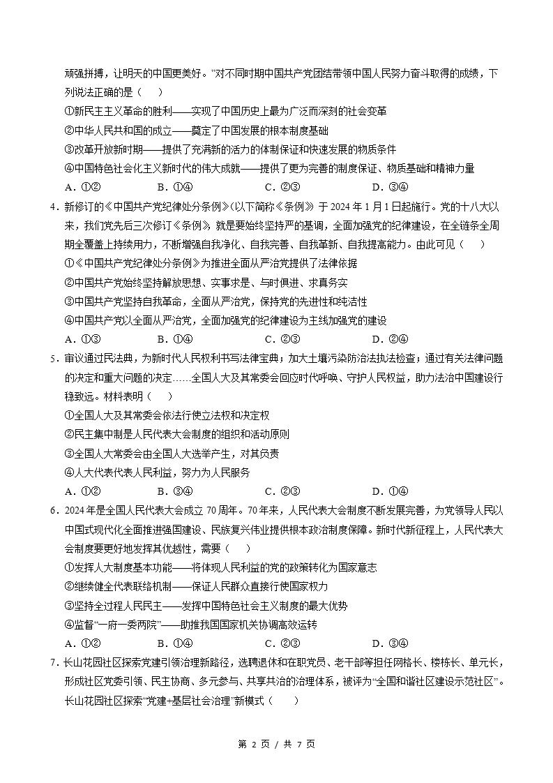 高中政治-高一下学期期末试卷答案解析通用版插图同步试卷专项1