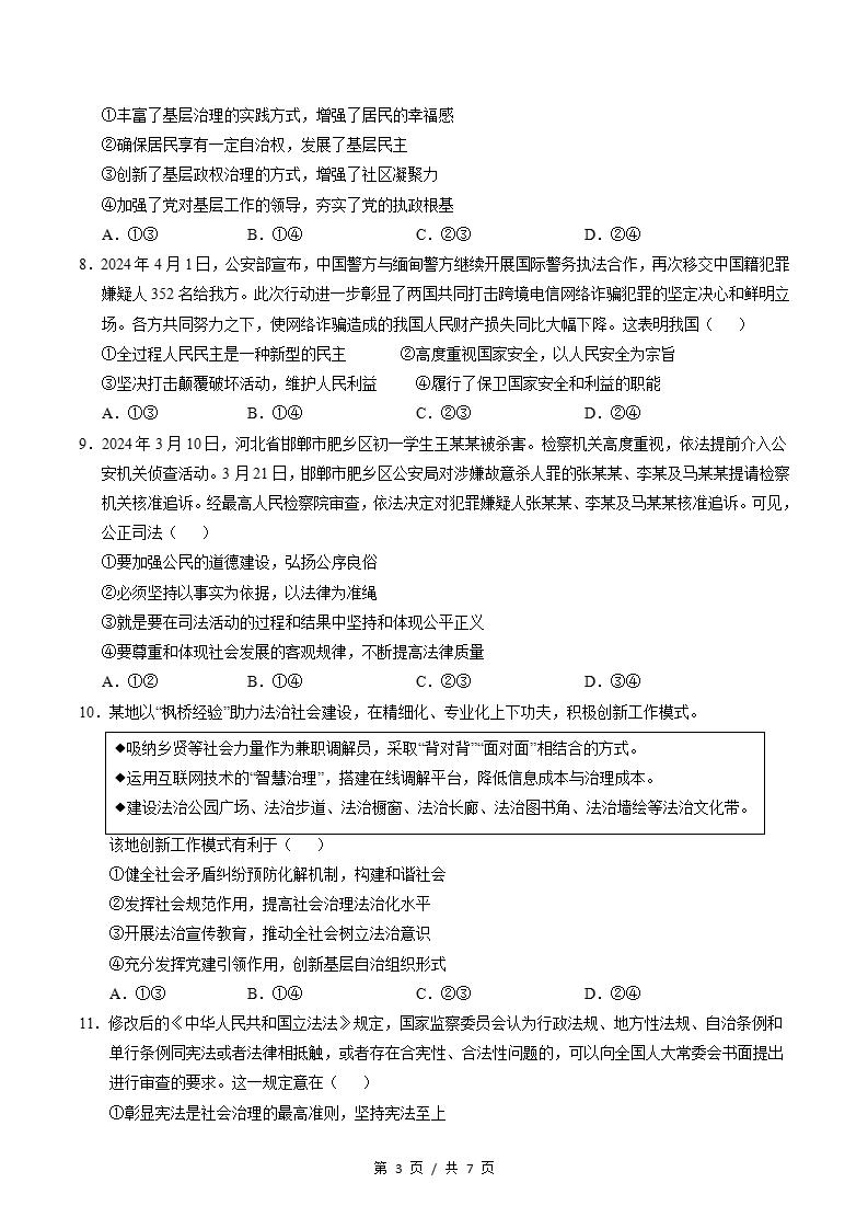 高中政治-高一下学期期末试卷答案解析通用版插图同步试卷专项2