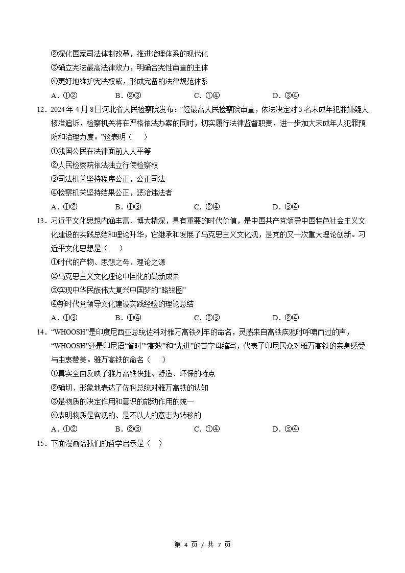 高中政治-高一下学期期末试卷答案解析通用版插图同步试卷专项3