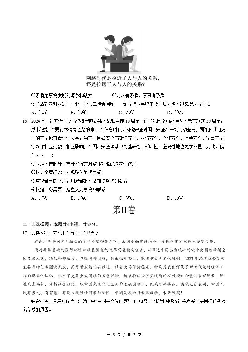 高中政治-高一下学期期末试卷答案解析通用版插图同步试卷专项4