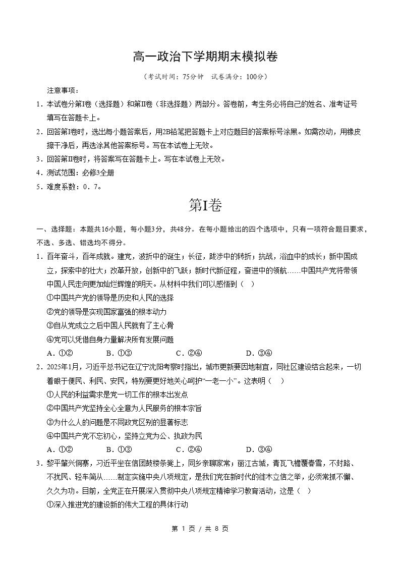 高中政治-高一下学期期末试卷答案解析统编版-言心吖资料库