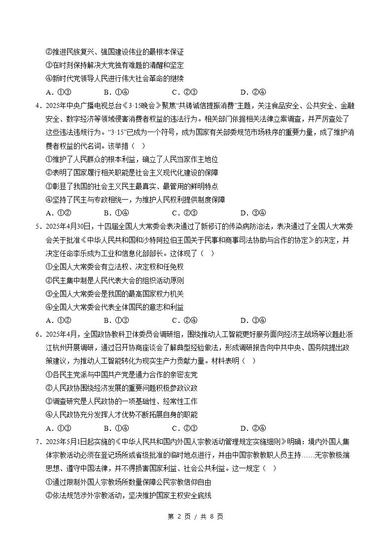 高中政治-高一下学期期末试卷答案解析统编版插图同步试卷专项1