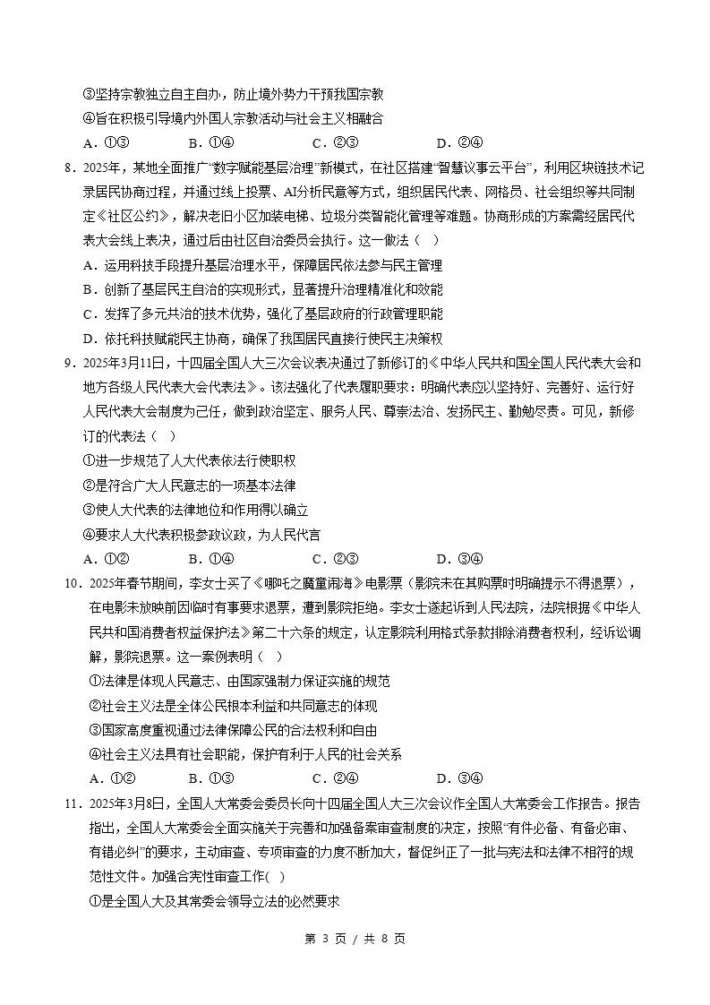 高中政治-高一下学期期末试卷答案解析统编版插图同步试卷专项2