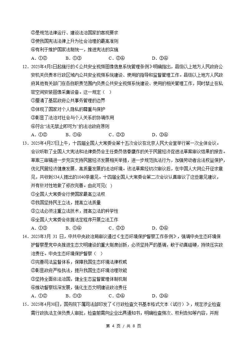 高中政治-高一下学期期末试卷答案解析统编版插图同步试卷专项3
