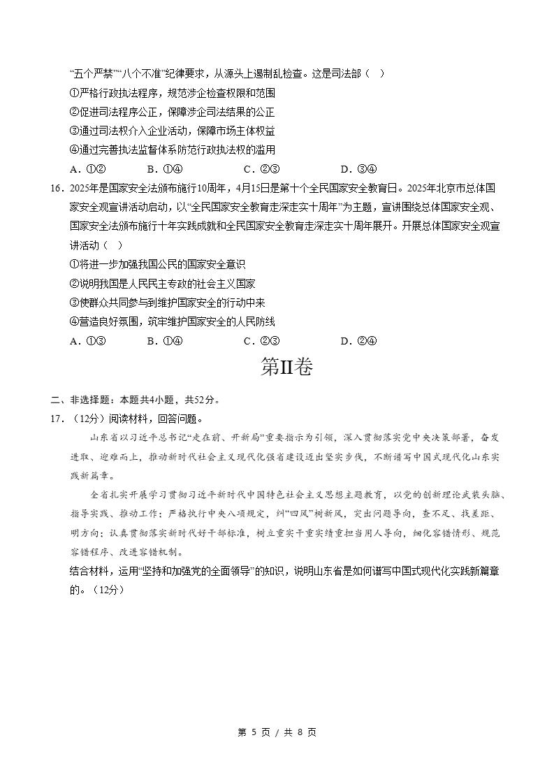 高中政治-高一下学期期末试卷答案解析统编版插图同步试卷专项4
