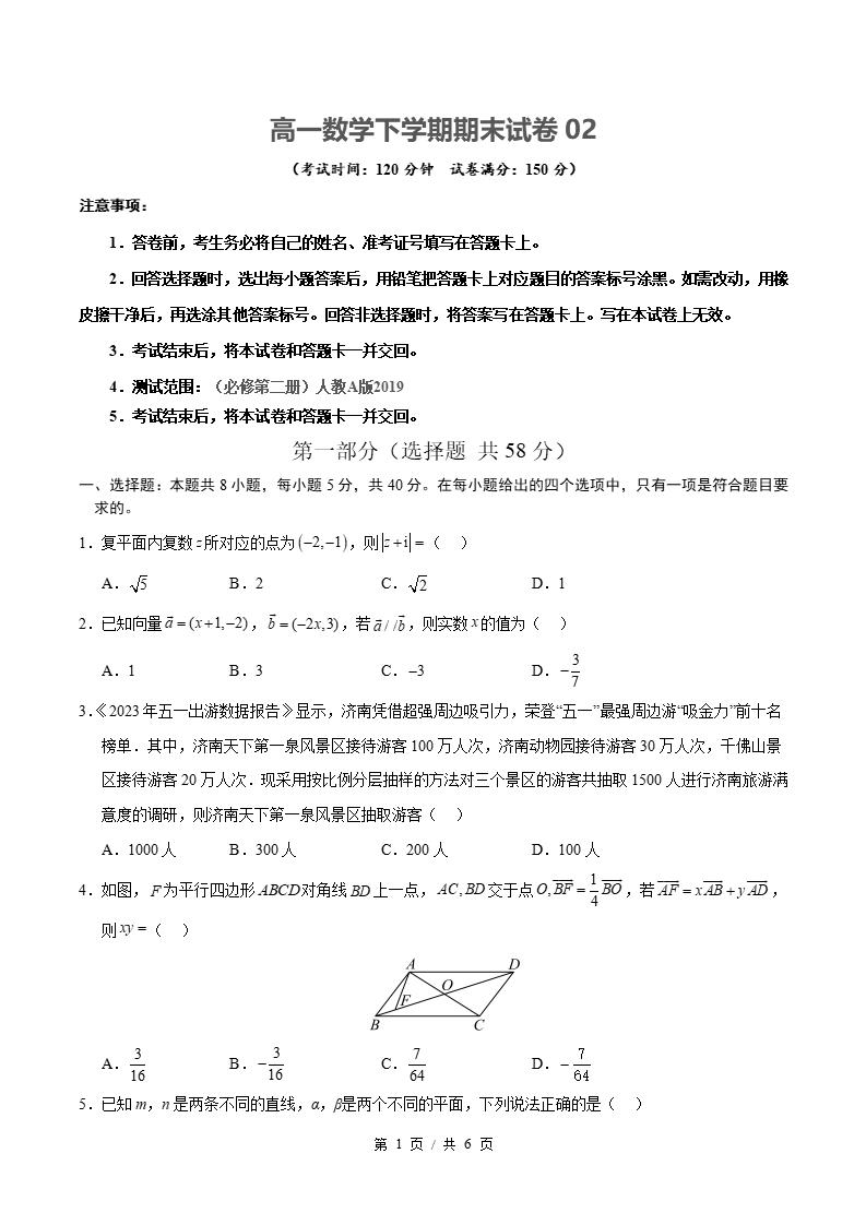 高中数学-高一下学期期末试卷答案解析人教A版-言心吖资料库