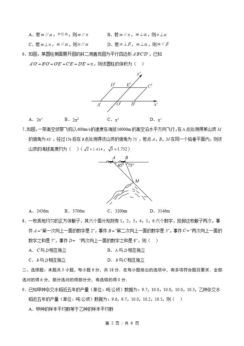 高中数学-高一下学期期末试卷答案解析人教A版插图同步试卷专项1