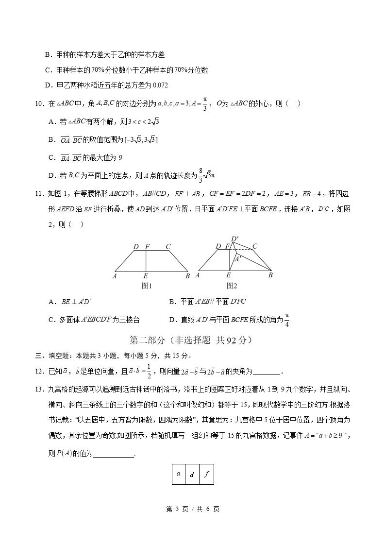 高中数学-高一下学期期末试卷答案解析人教A版插图同步试卷专项2