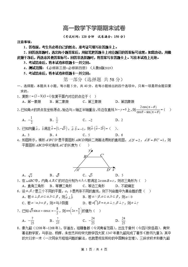 高中数学-高一下学期期末试卷答案解析人教B版-言心吖资料库