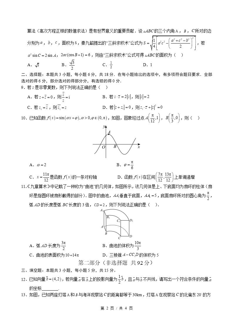 高中数学-高一下学期期末试卷答案解析人教B版插图同步试卷专项1