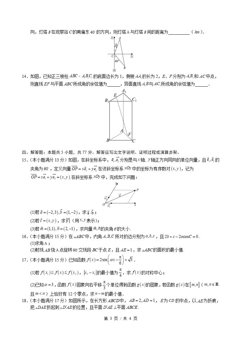 高中数学-高一下学期期末试卷答案解析人教B版插图同步试卷专项2