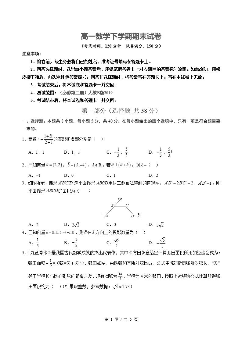 高中数学-高一下学期期末试卷答案解析北师大版-言心吖资料库