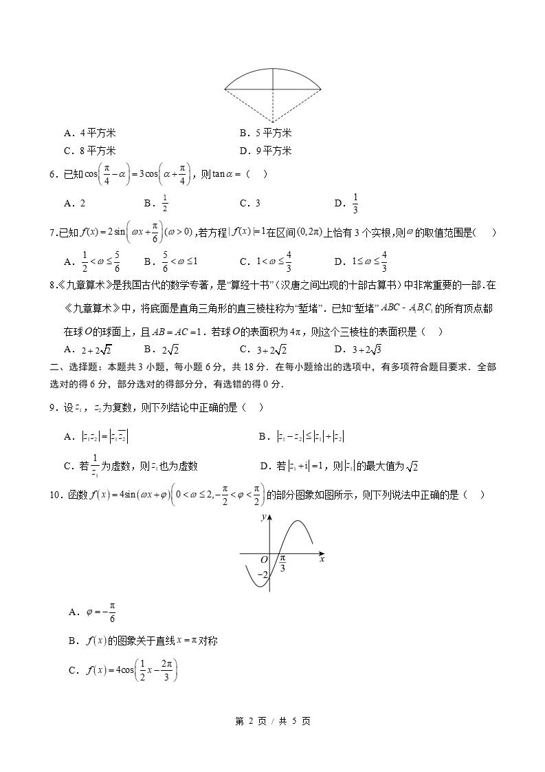 高中数学-高一下学期期末试卷答案解析北师大版插图同步试卷专项1