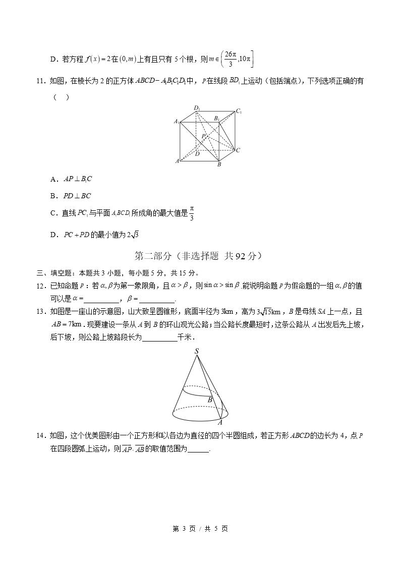 高中数学-高一下学期期末试卷答案解析北师大版插图同步试卷专项2
