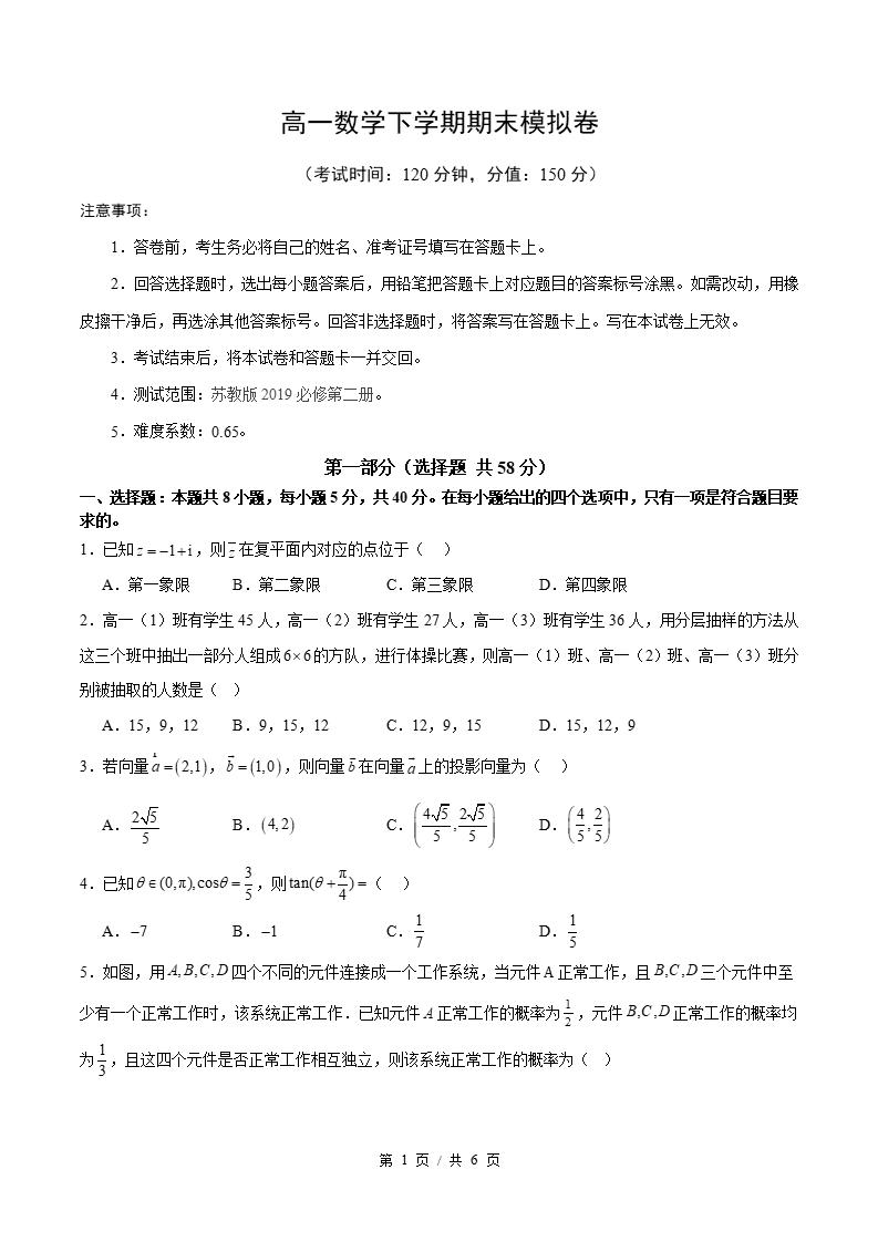 高中数学-高一下学期期末试卷答案解析苏教版-言心吖资料库
