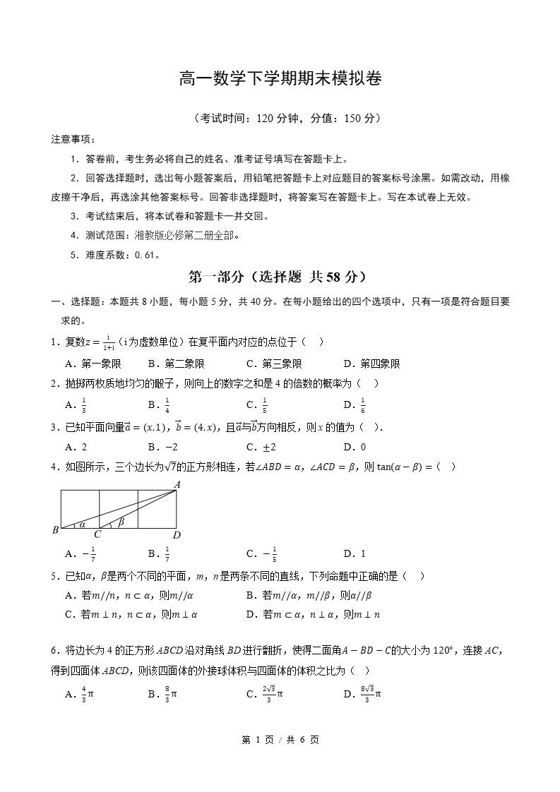高中数学-高一下学期期末试卷答案解析湘教版-言心吖资料库