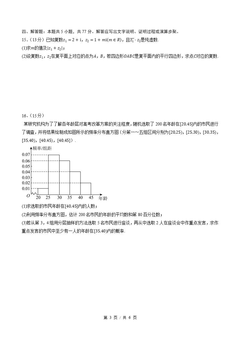 高中数学-高一下学期期末试卷答案解析湘教版插图同步试卷专项2