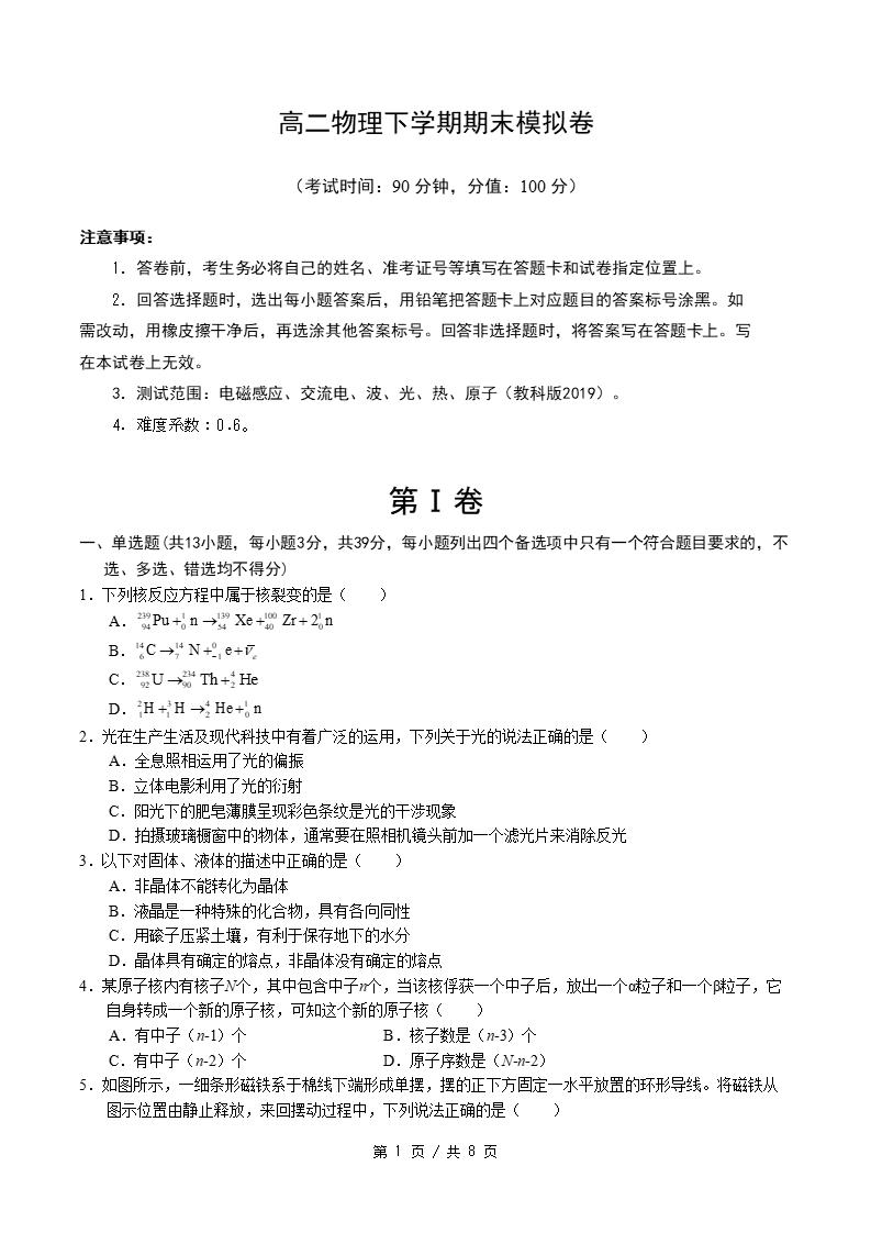 高中物理-高二下学期期末试卷答案解析教科版-言心吖资料库