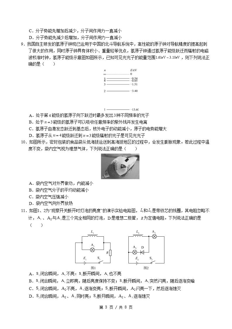 高中物理-高二下学期期末试卷答案解析教科版插图同步试卷专项2