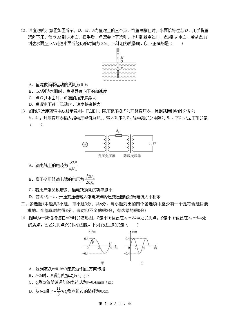 高中物理-高二下学期期末试卷答案解析教科版插图同步试卷专项3