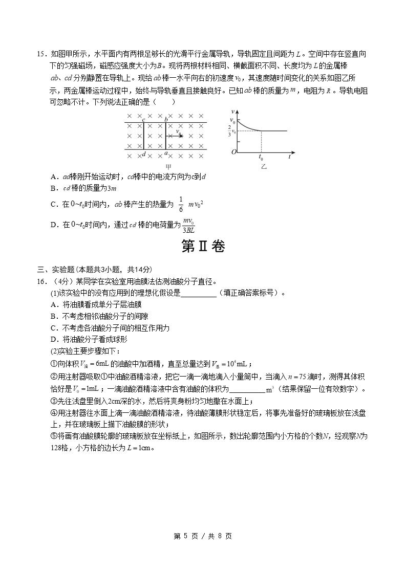 高中物理-高二下学期期末试卷答案解析教科版插图同步试卷专项4