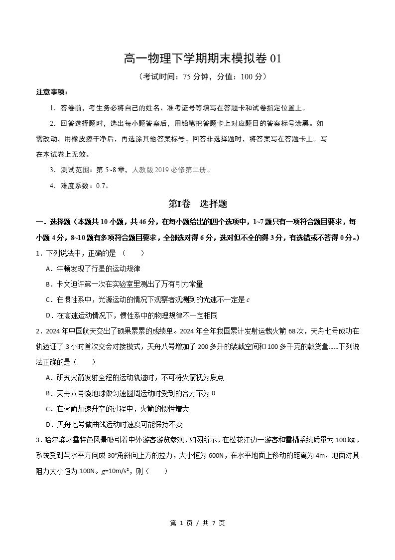 高中物理-高一下学期期末试卷答案解析通用版-言心吖资料库