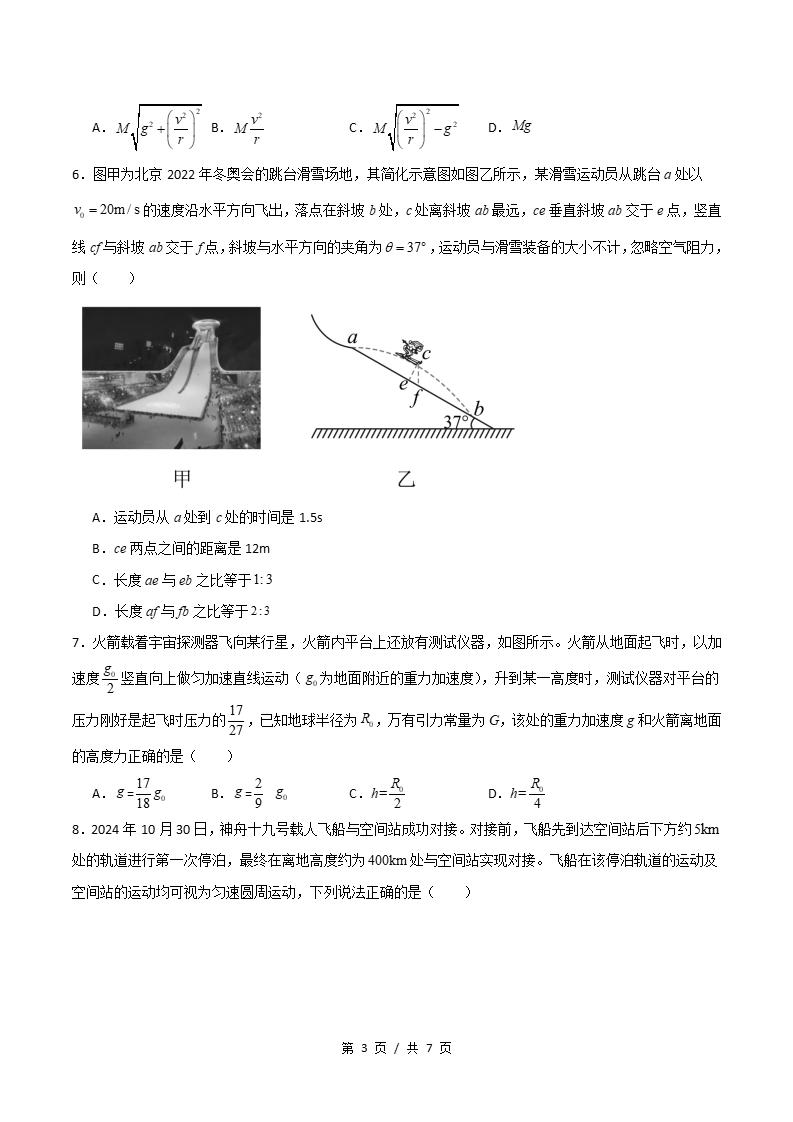高中物理-高一下学期期末试卷答案解析通用版插图同步试卷专项2