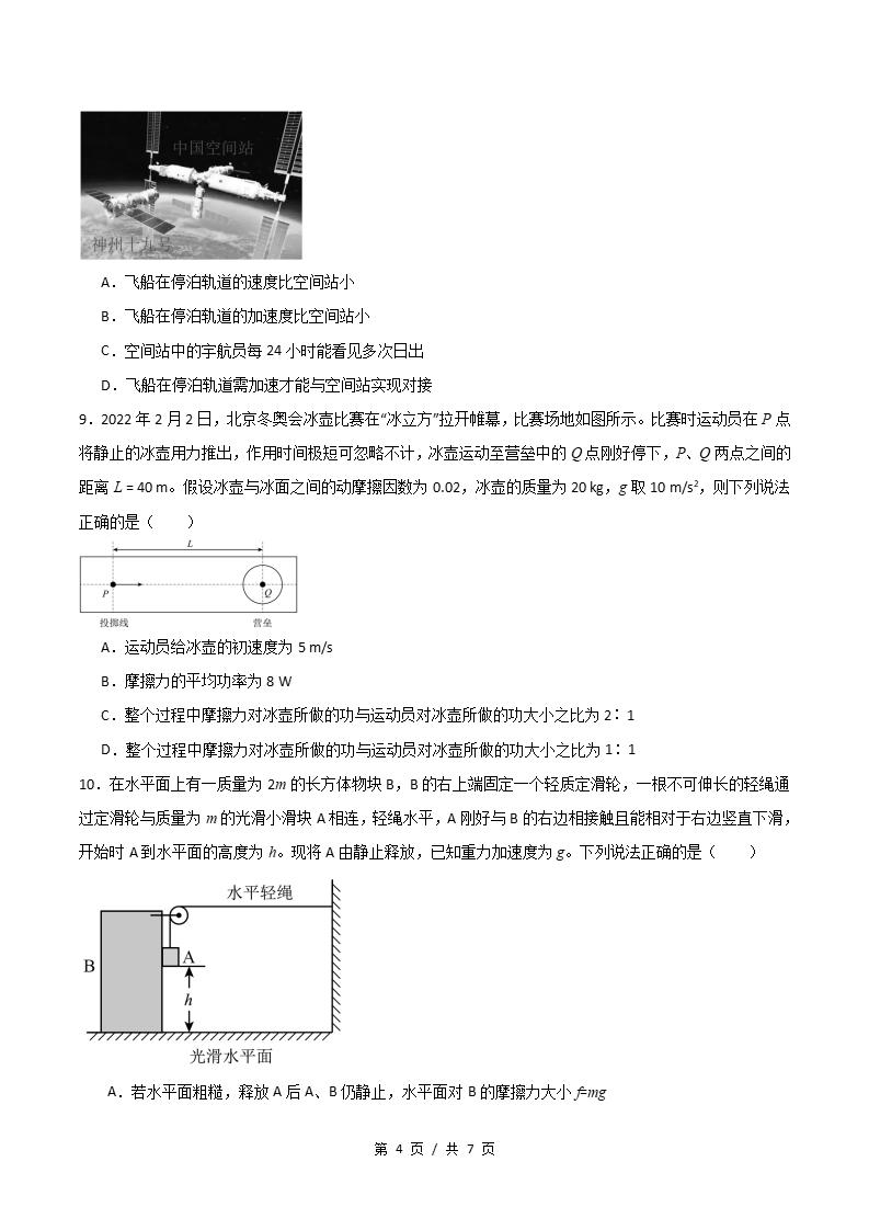 高中物理-高一下学期期末试卷答案解析通用版插图同步试卷专项3